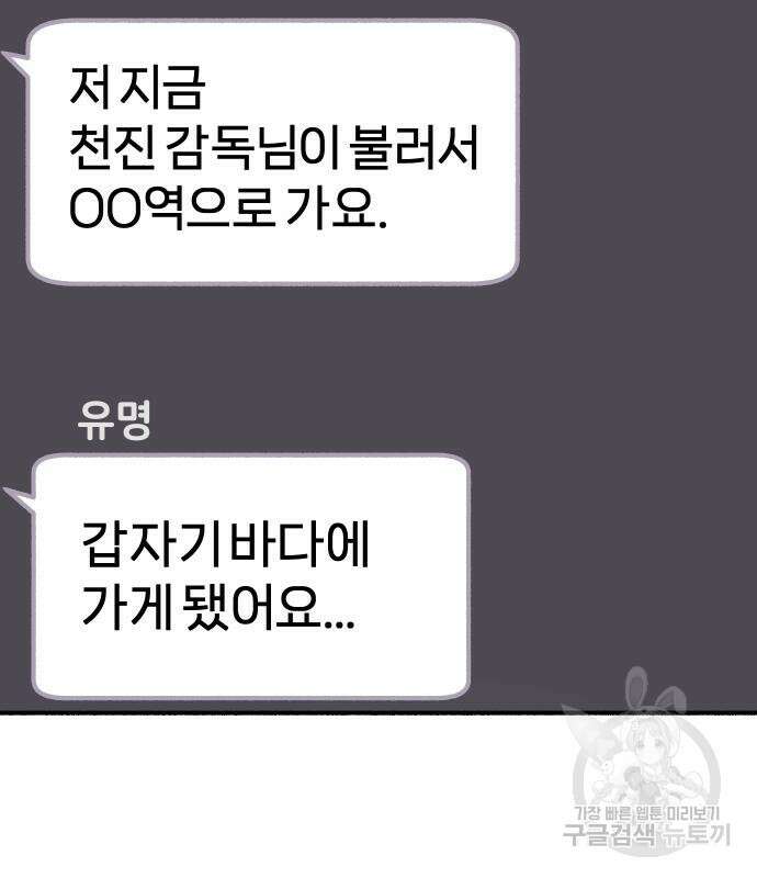 뮤즈 온 유명 48화 3