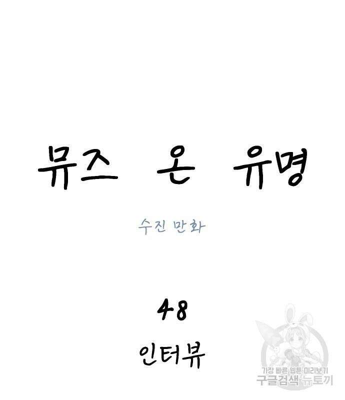 뮤즈 온 유명 48화 10