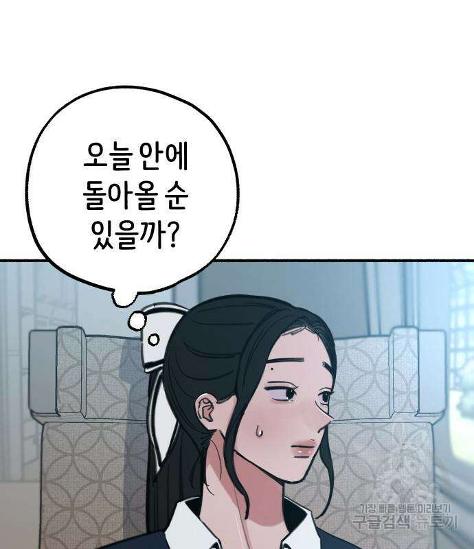 뮤즈 온 유명 48화 18