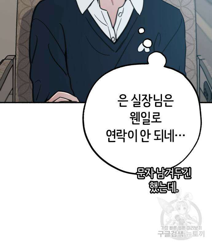 뮤즈 온 유명 48화 19