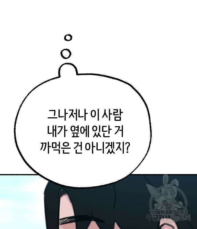 뮤즈 온 유명 48화 20