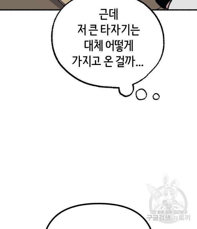 뮤즈 온 유명 48화 23