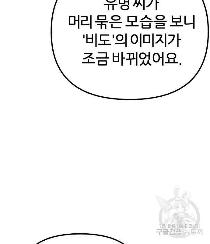 뮤즈 온 유명 48화 26