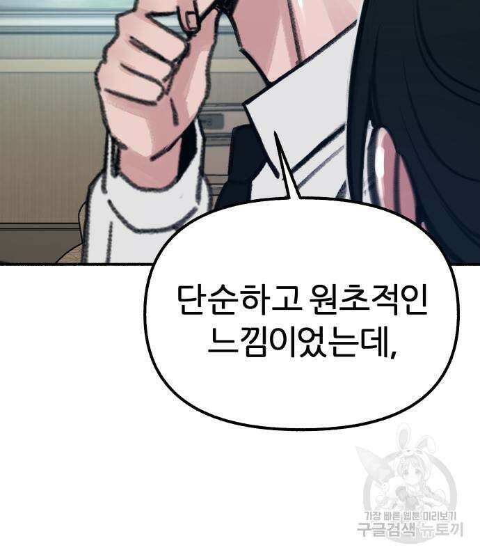 뮤즈 온 유명 48화 28