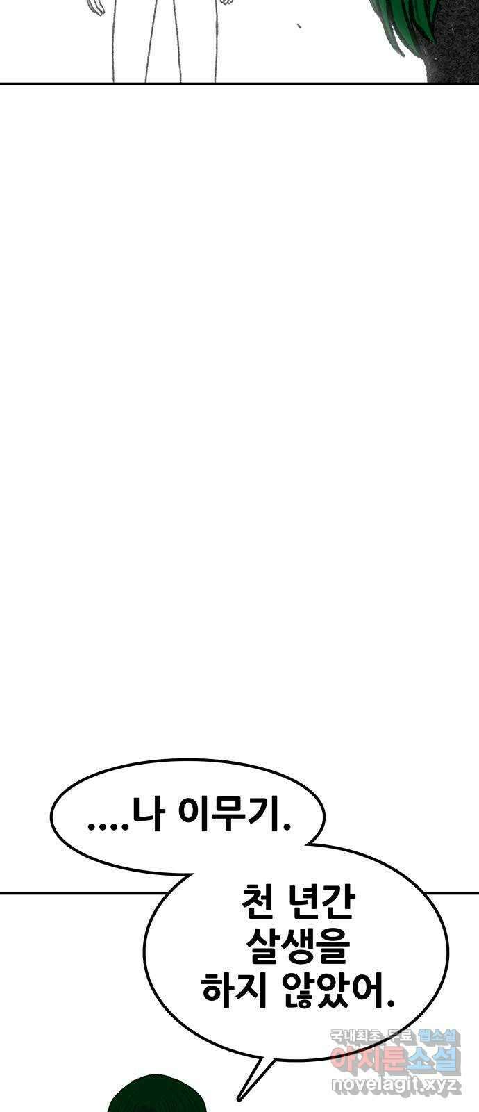 생존고백 88화. 이야기의 주연 7