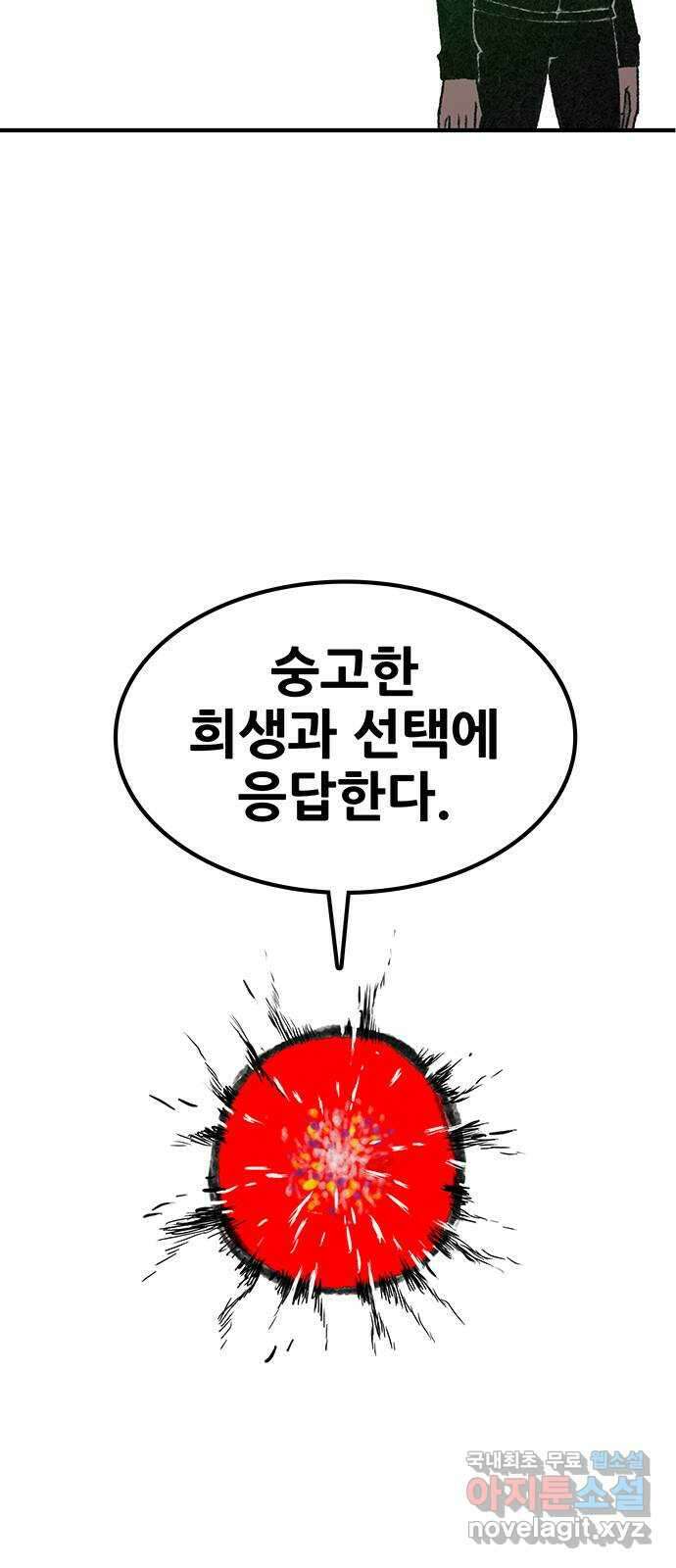 생존고백 88화. 이야기의 주연 17