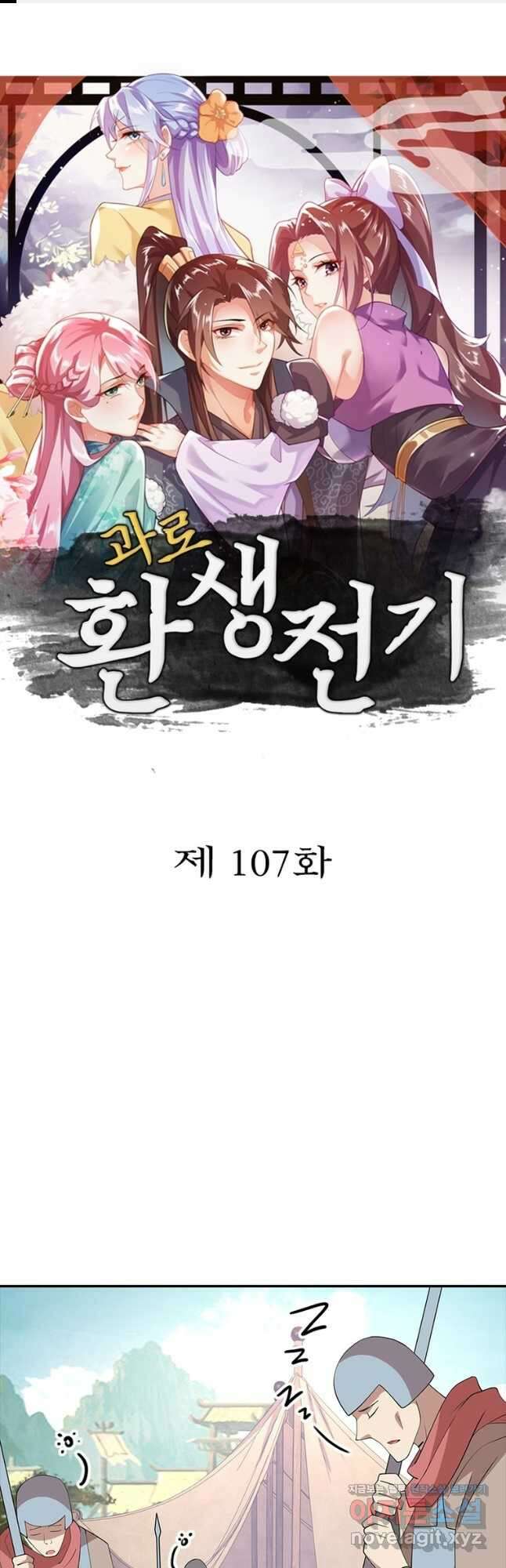 과로환생전기 107화 1