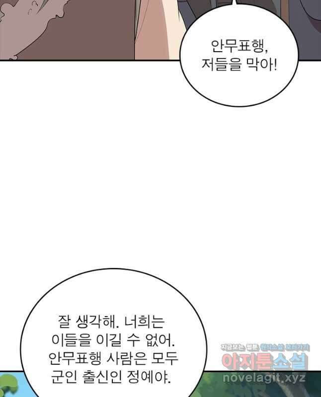 과로환생전기 107화 30