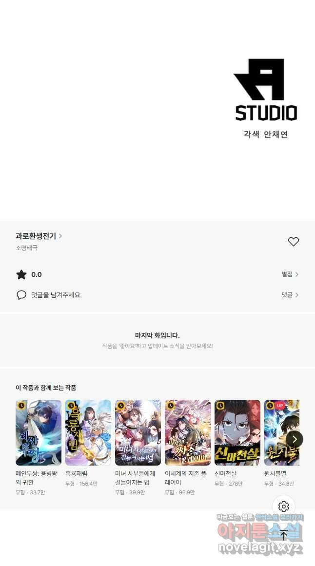과로환생전기 107화 38
