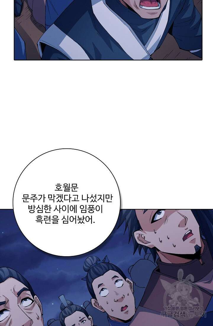 절세무신 334화 29