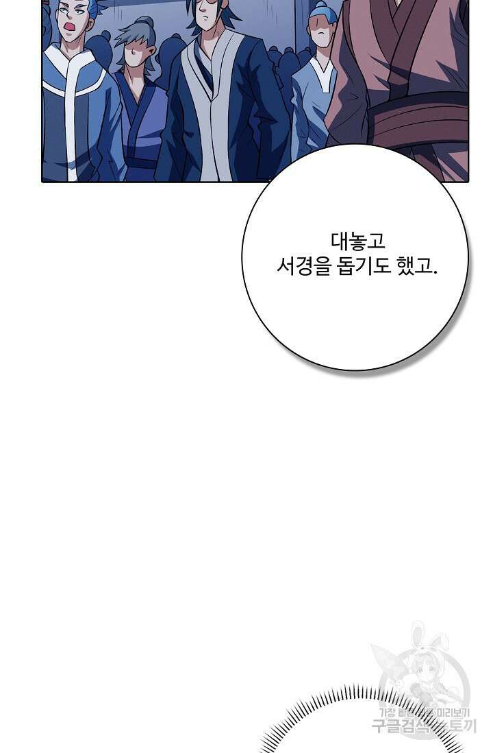 절세무신 334화 63