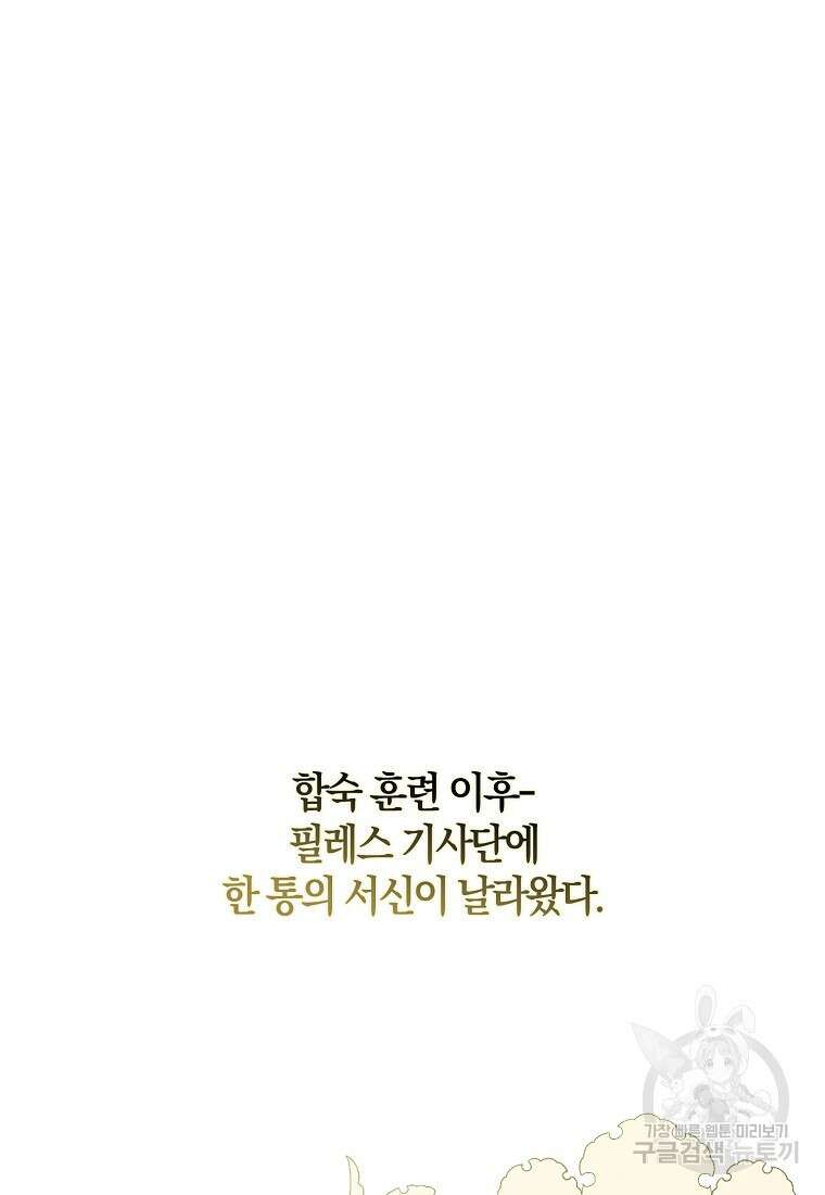 마녀의 아들을 지키는 이유 27화 2