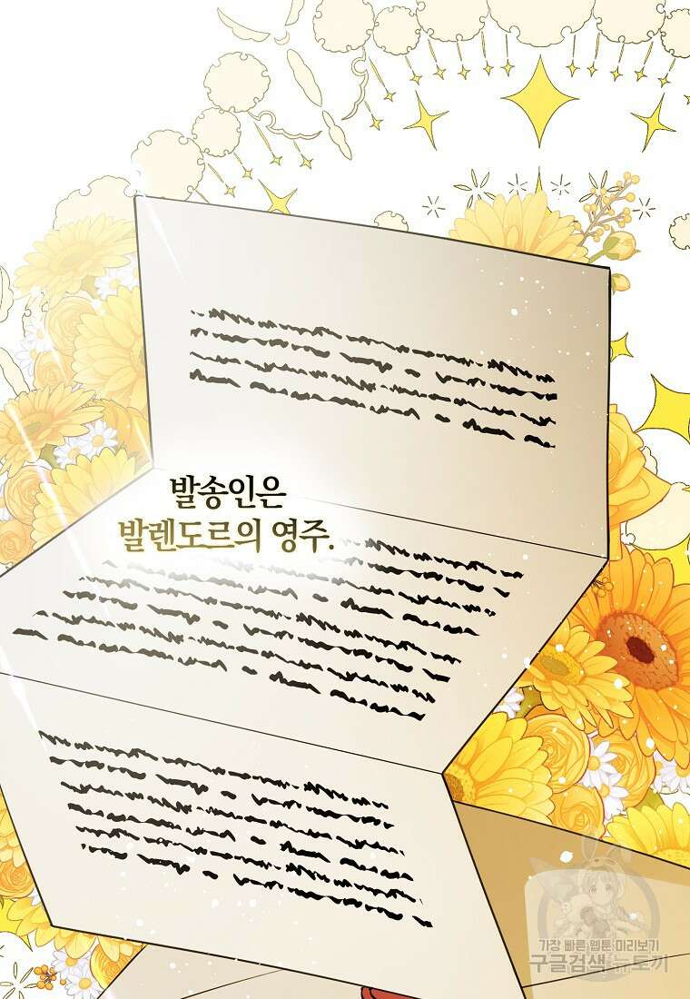 마녀의 아들을 지키는 이유 27화 3