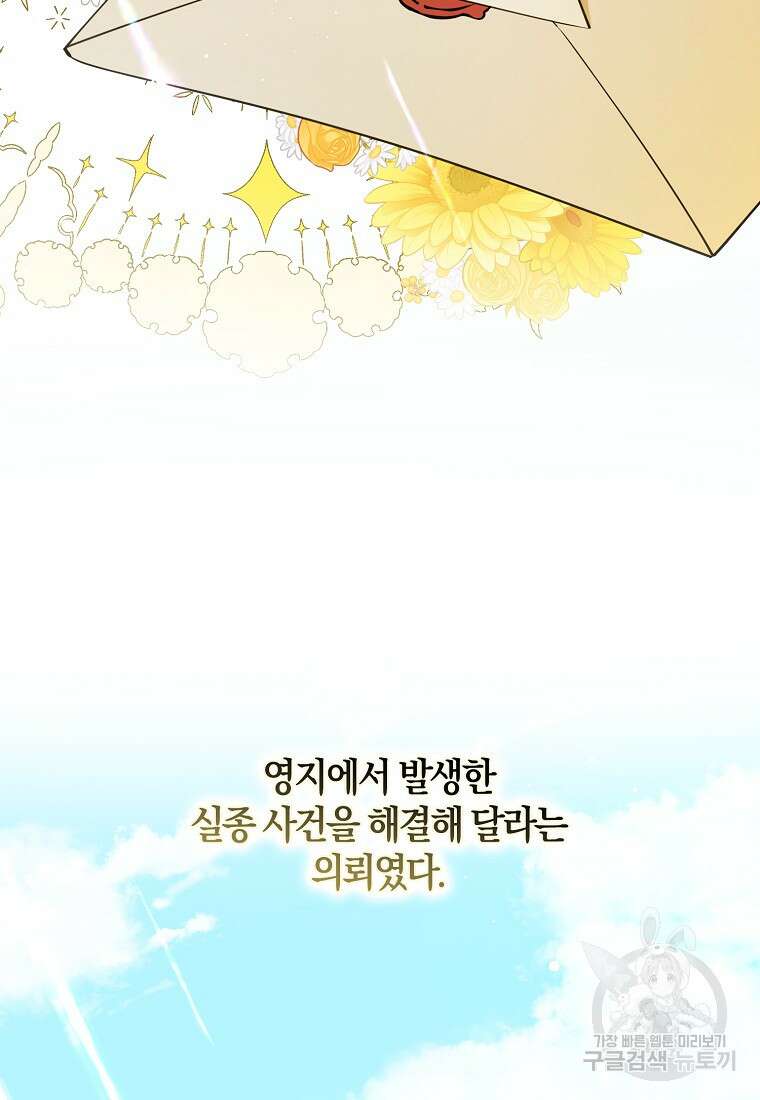 마녀의 아들을 지키는 이유 27화 4