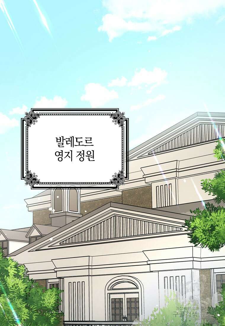 마녀의 아들을 지키는 이유 27화 5