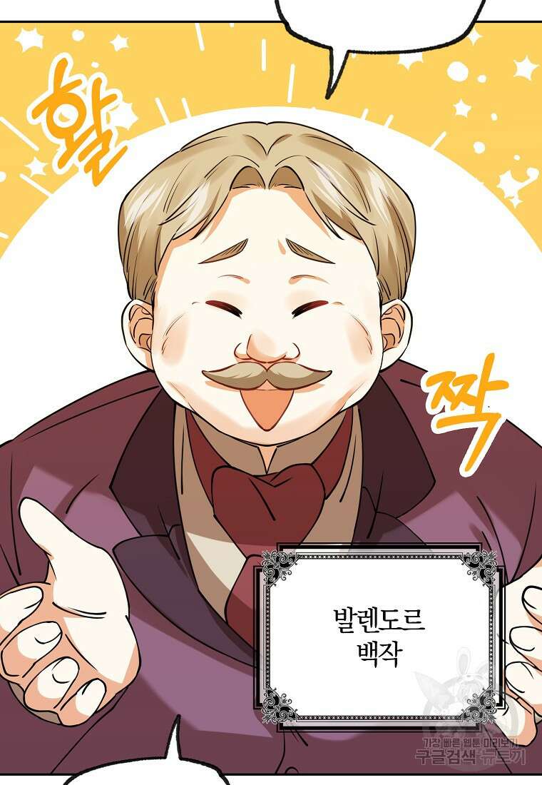 마녀의 아들을 지키는 이유 27화 7