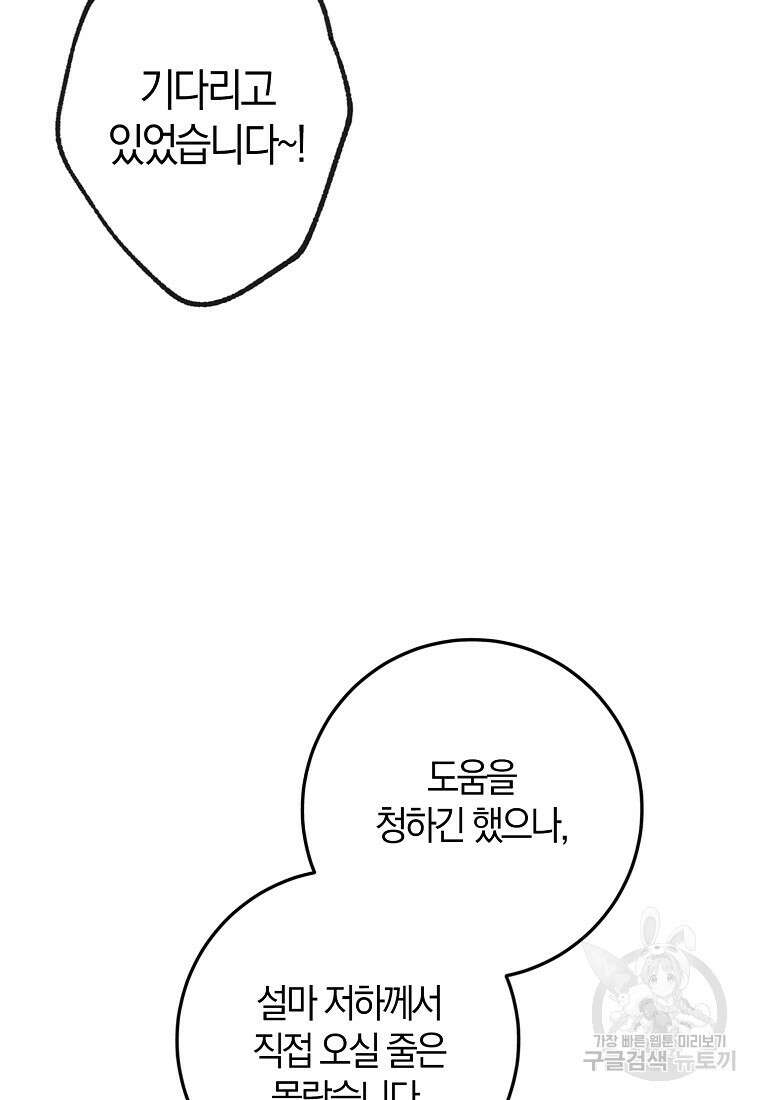 마녀의 아들을 지키는 이유 27화 8