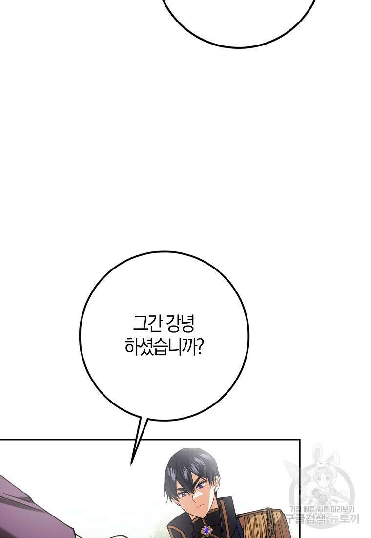 마녀의 아들을 지키는 이유 27화 10