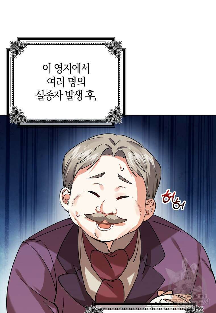 마녀의 아들을 지키는 이유 27화 16