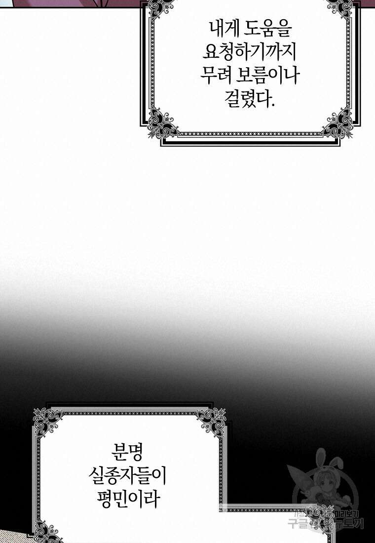 마녀의 아들을 지키는 이유 27화 17