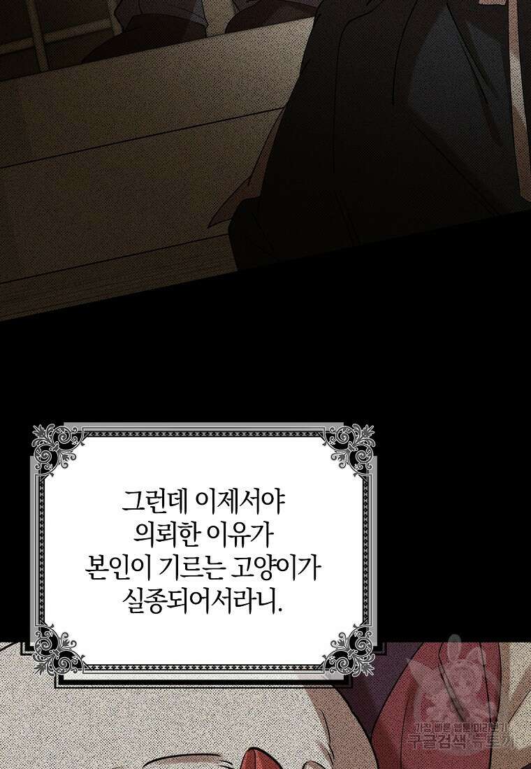 마녀의 아들을 지키는 이유 27화 19