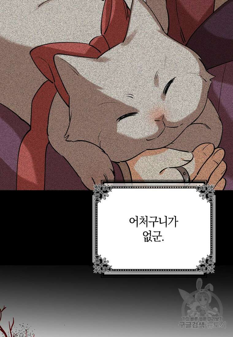 마녀의 아들을 지키는 이유 27화 20