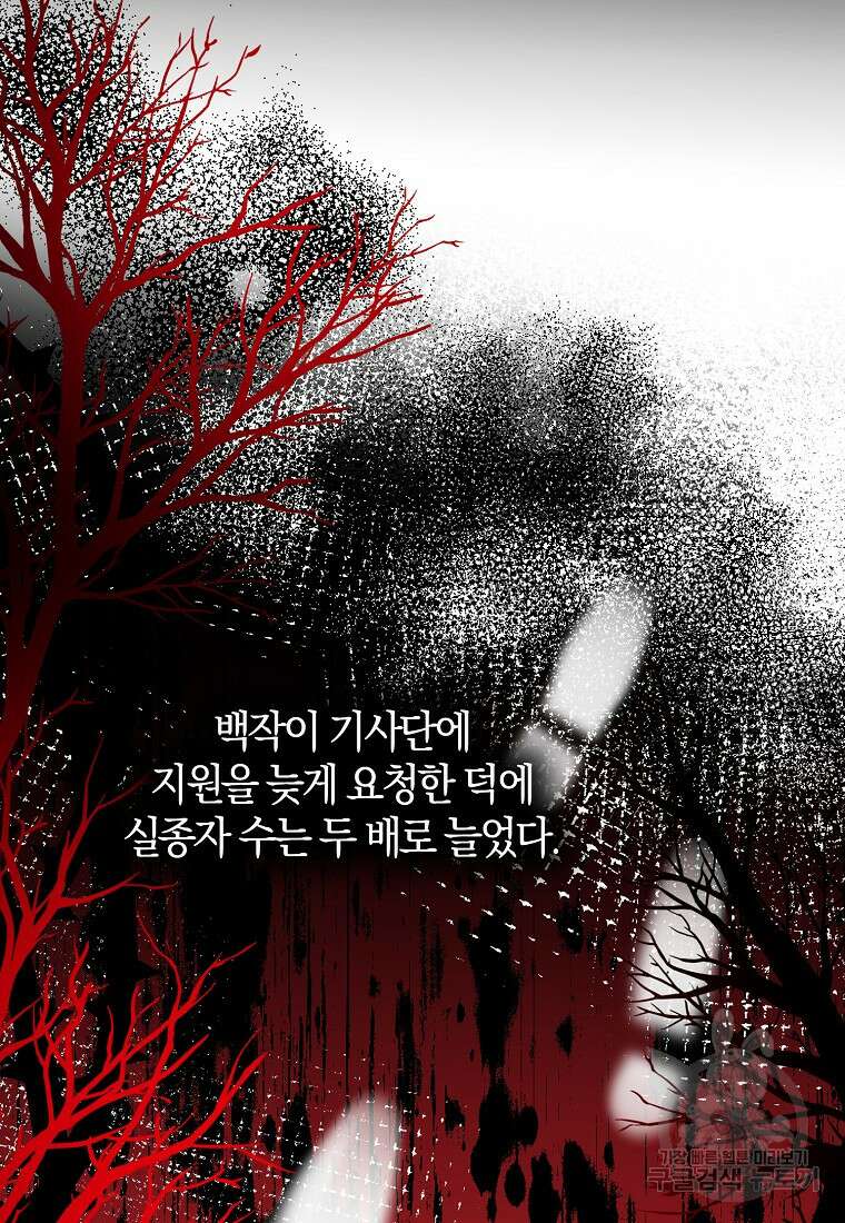 마녀의 아들을 지키는 이유 27화 21