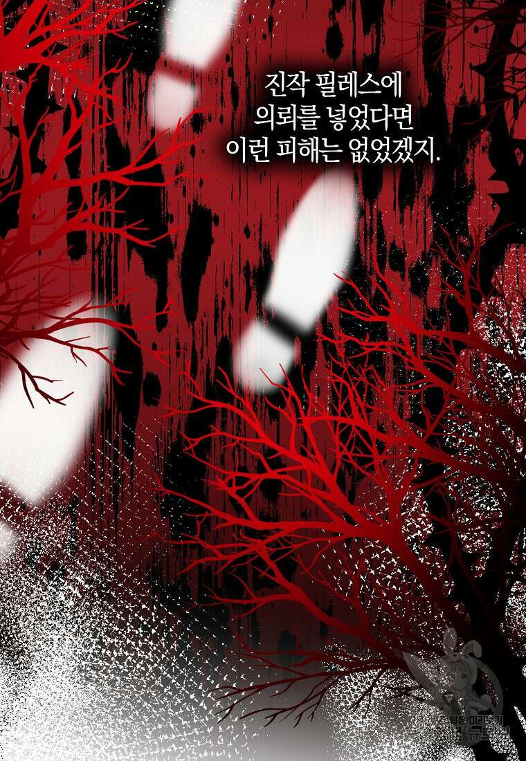 마녀의 아들을 지키는 이유 27화 22