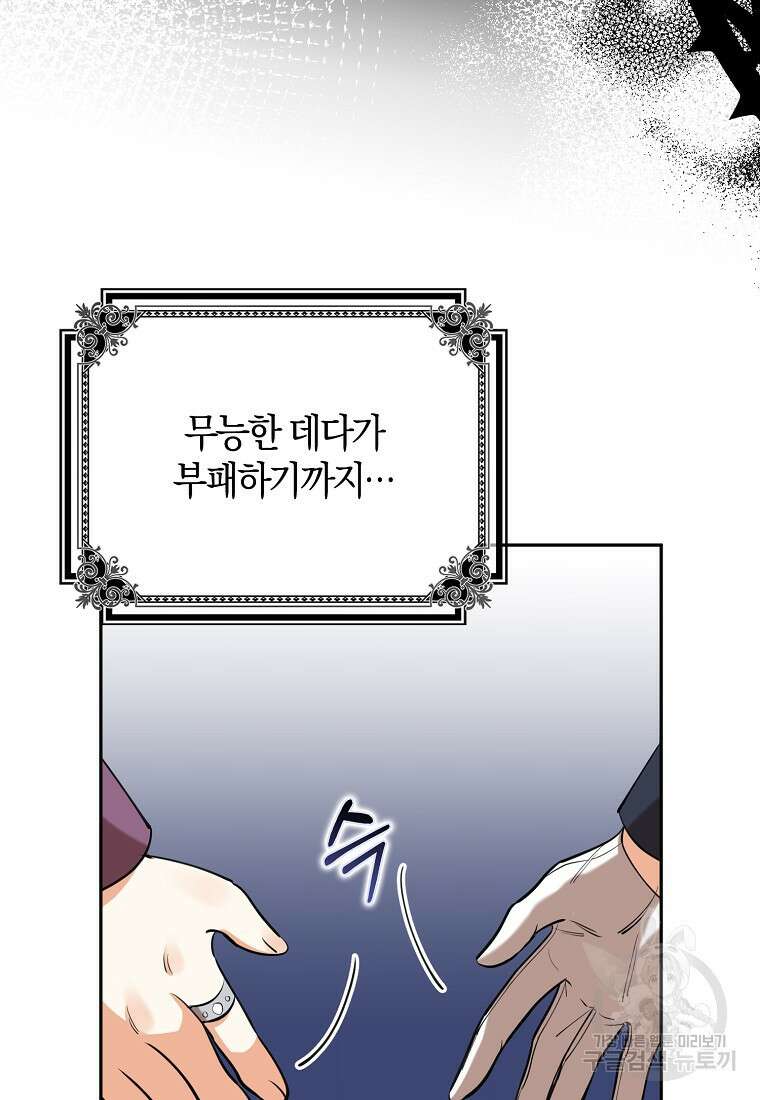 마녀의 아들을 지키는 이유 27화 23