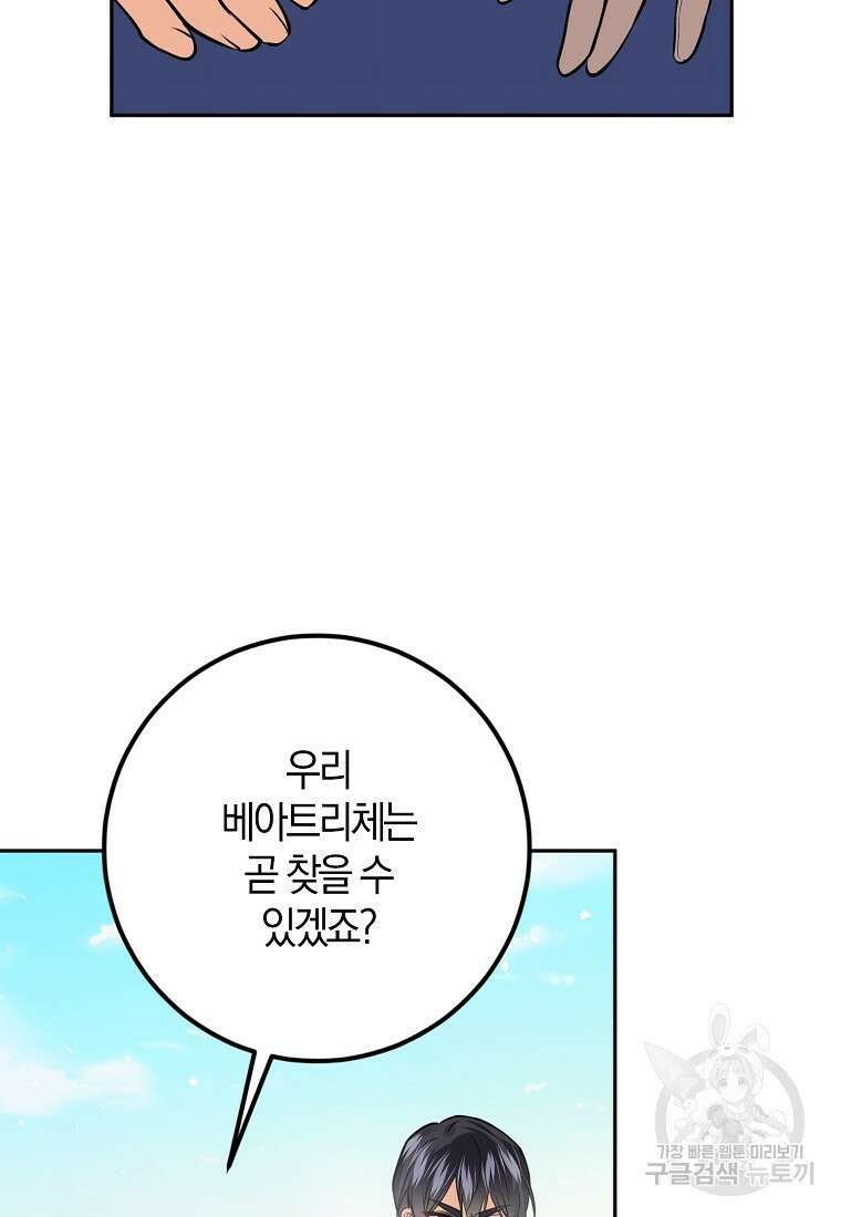 마녀의 아들을 지키는 이유 27화 24