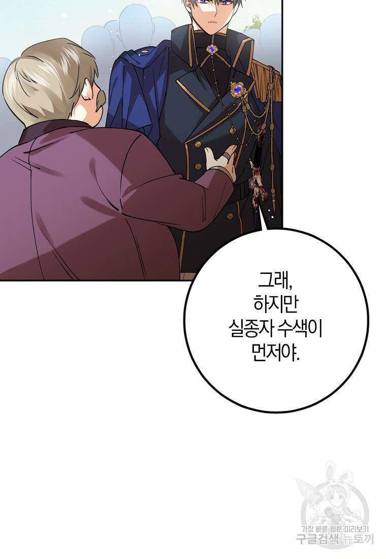 마녀의 아들을 지키는 이유 27화 25