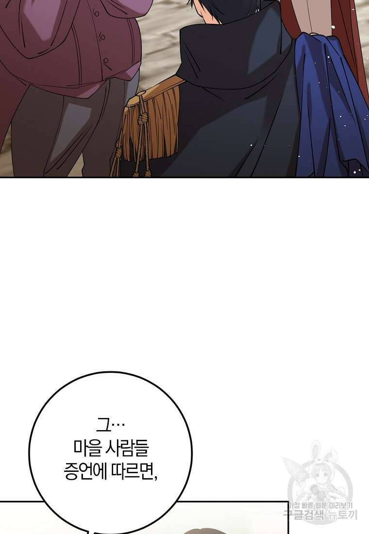 마녀의 아들을 지키는 이유 27화 27