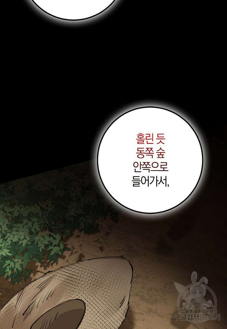 마녀의 아들을 지키는 이유 27화 30