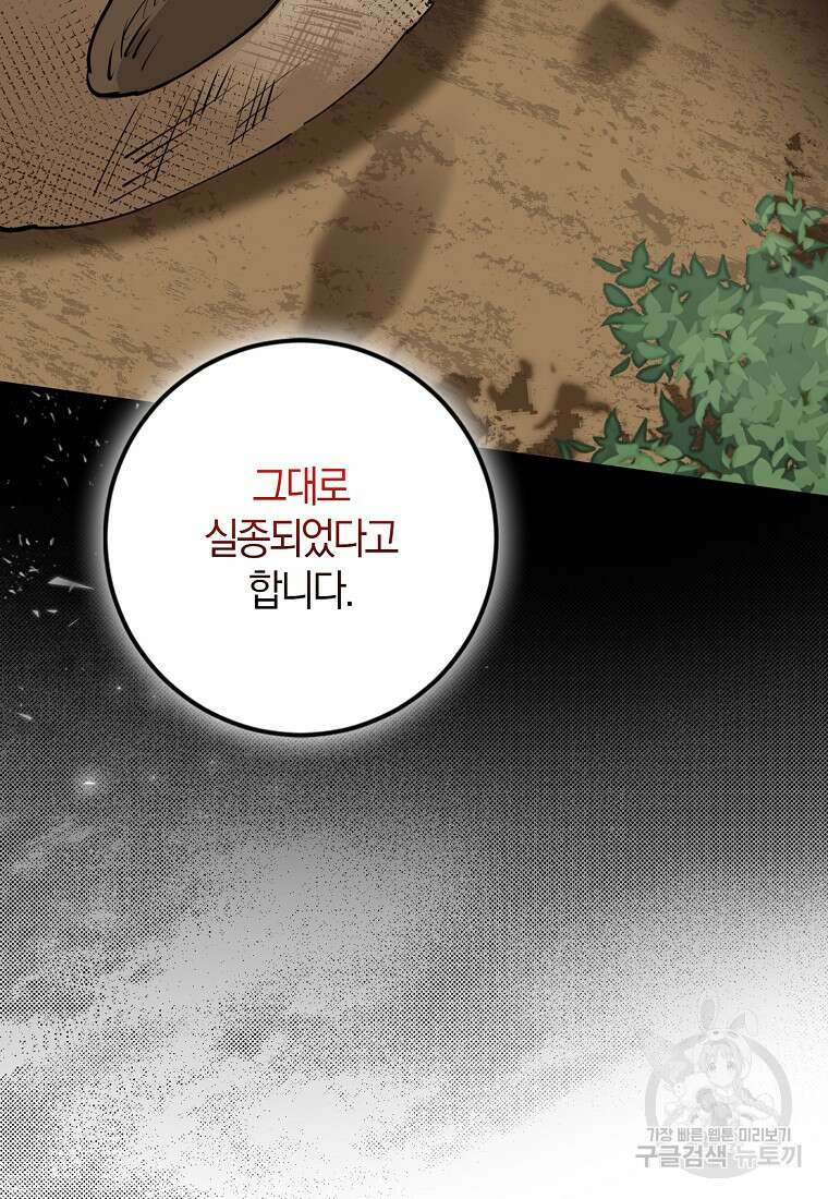 마녀의 아들을 지키는 이유 27화 31