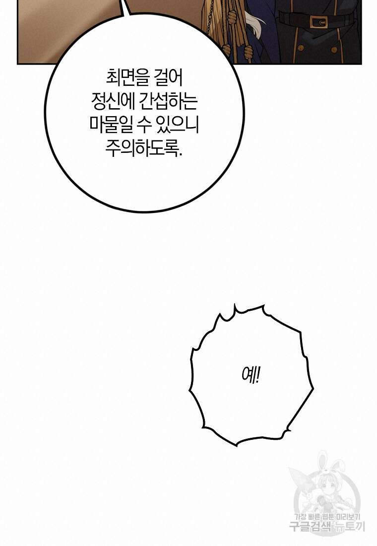 마녀의 아들을 지키는 이유 27화 34