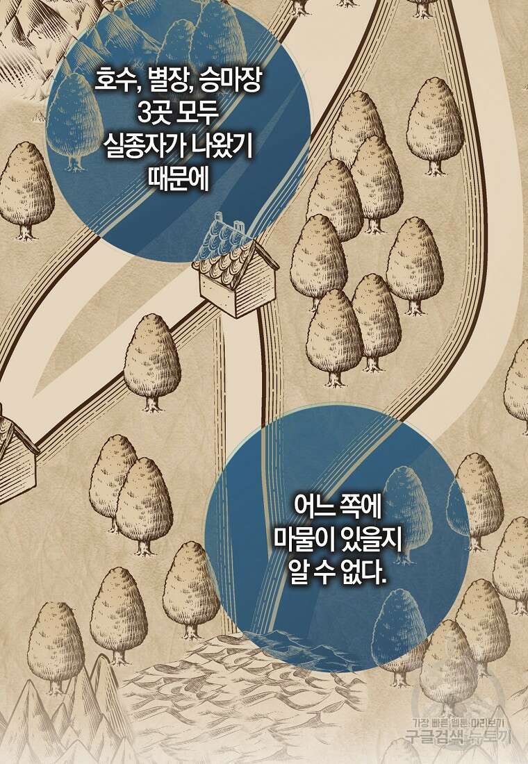 마녀의 아들을 지키는 이유 27화 38