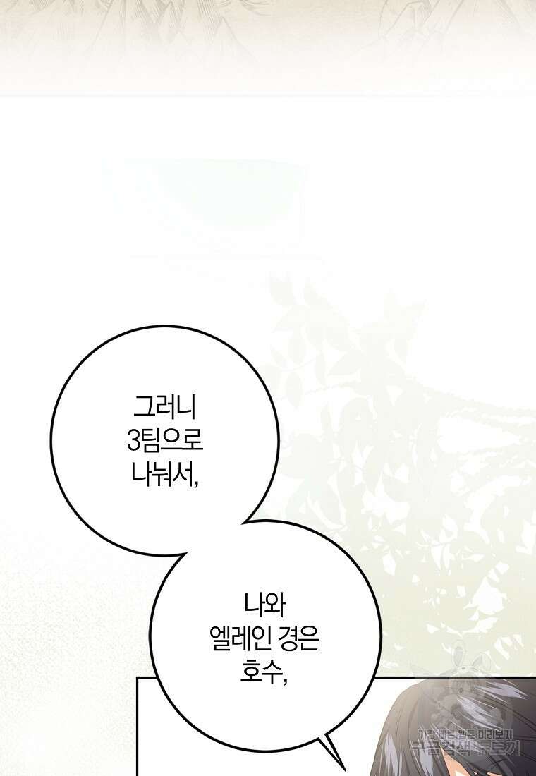 마녀의 아들을 지키는 이유 27화 39