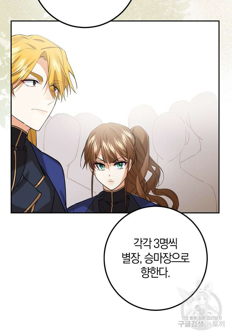 마녀의 아들을 지키는 이유 27화 41