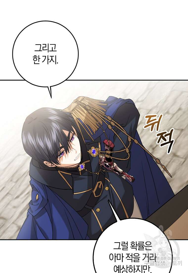 마녀의 아들을 지키는 이유 27화 42