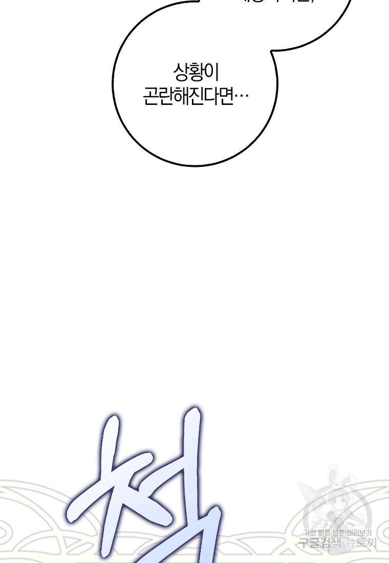 마녀의 아들을 지키는 이유 27화 43