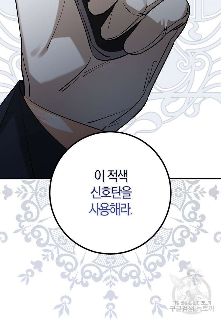 마녀의 아들을 지키는 이유 27화 45