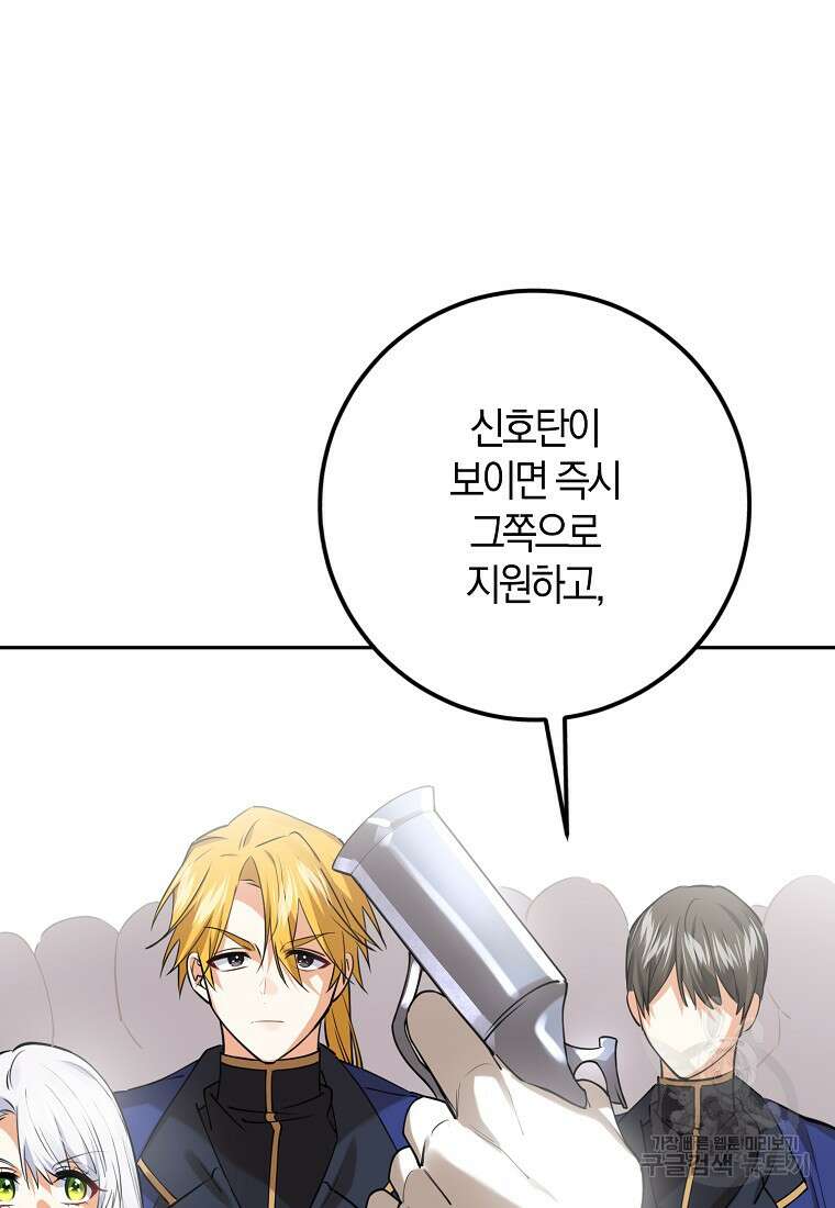마녀의 아들을 지키는 이유 27화 46