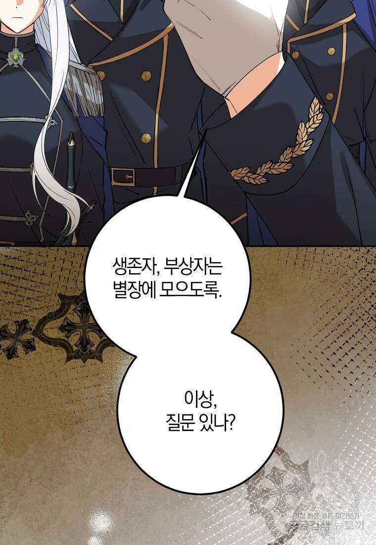 마녀의 아들을 지키는 이유 27화 47