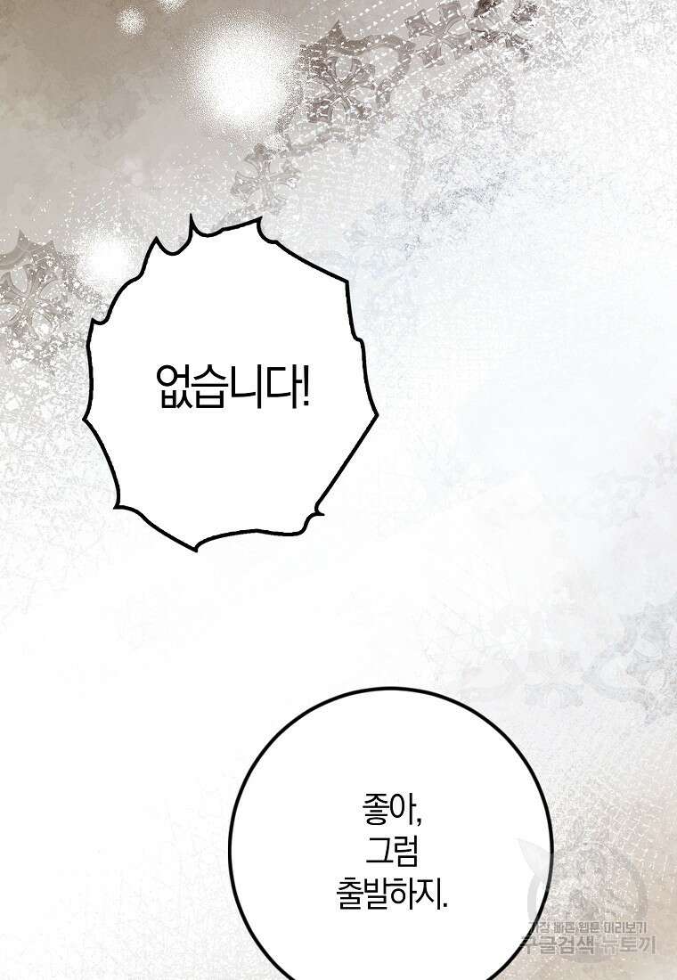 마녀의 아들을 지키는 이유 27화 48