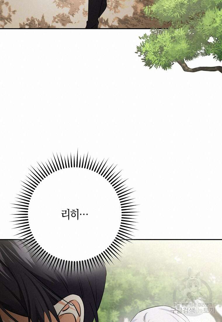 마녀의 아들을 지키는 이유 27화 51