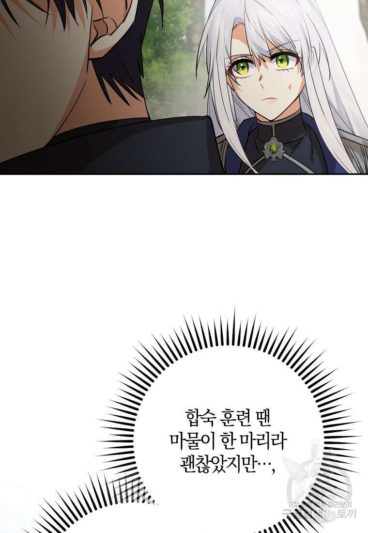 마녀의 아들을 지키는 이유 27화 52