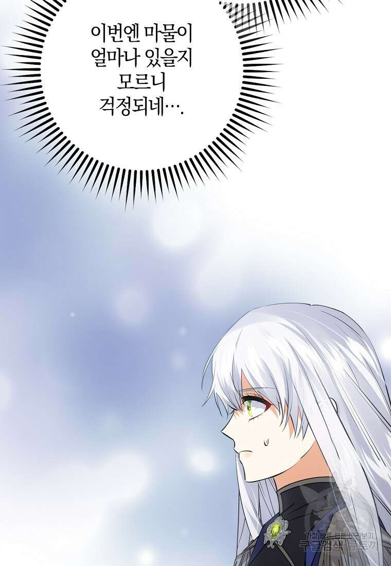 마녀의 아들을 지키는 이유 27화 53