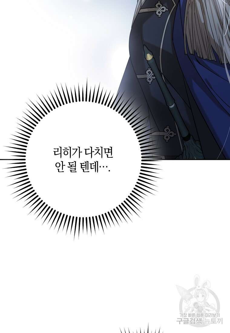 마녀의 아들을 지키는 이유 27화 54