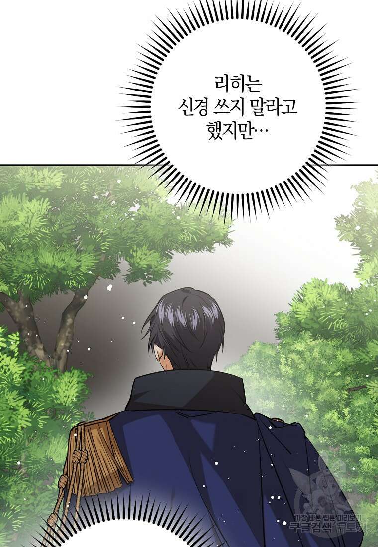 마녀의 아들을 지키는 이유 27화 55