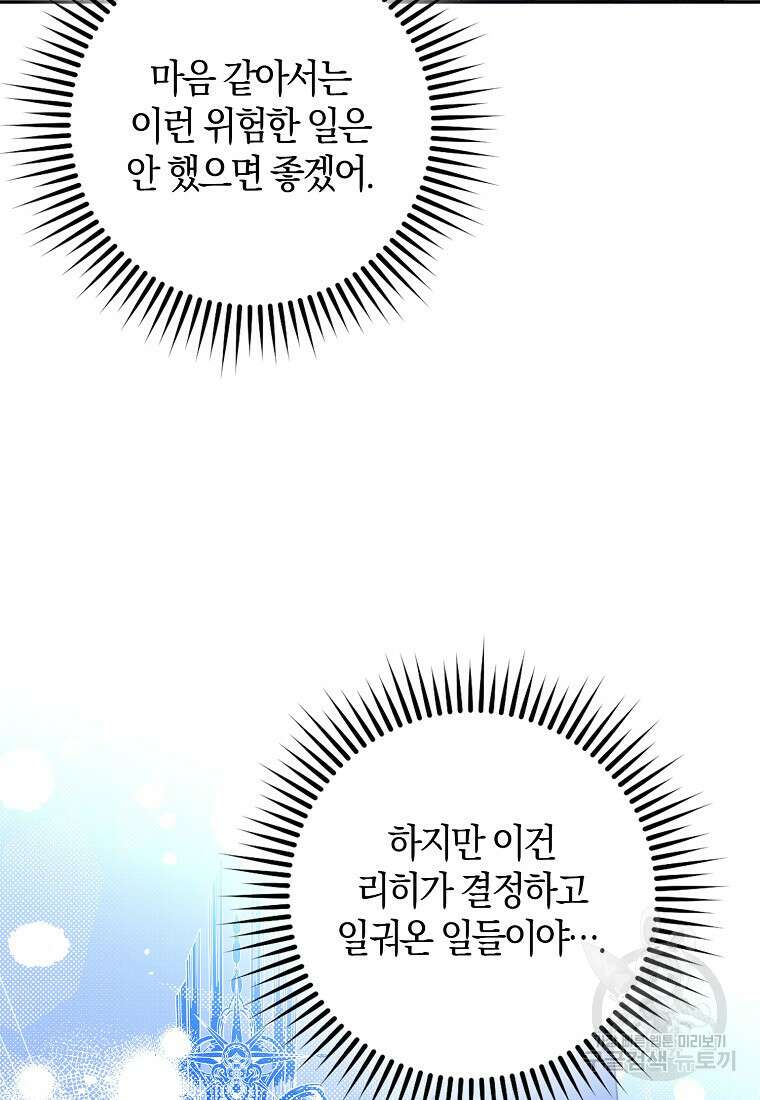 마녀의 아들을 지키는 이유 27화 56